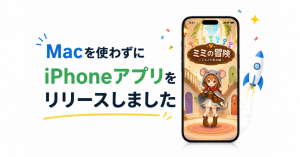 Macを使わずにiPhoneアプリをリリースしました